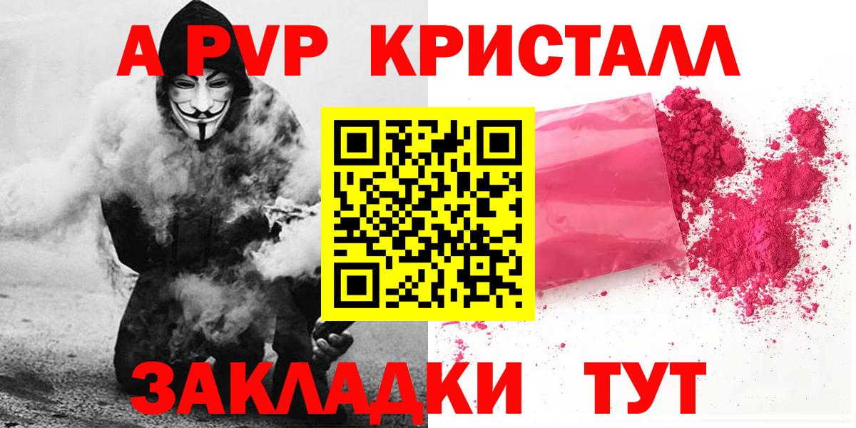 Первоуральск  A-PVP Соль  Alfa_PVP крисы CK  купить наркотик  Вход с VPN 