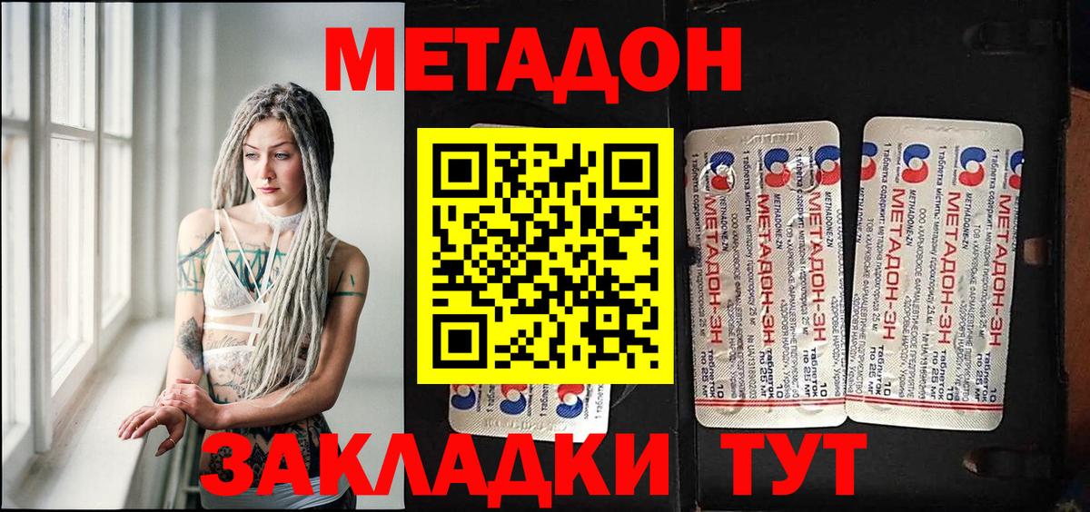 Метадон кристалл  Вход с VPN  МЕТАДОН VHQ  Первоуральск 