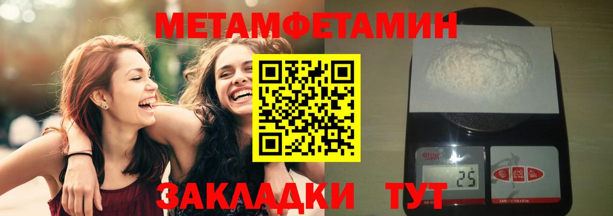 МЕТАМФЕТАМИН кристалл  Вход с VPN  Первоуральск 